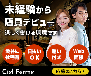 今すぐ東京で働く！社宅完備アルバイト